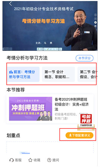 听课学习教程配图3