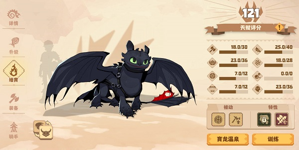 驯龙高手旅程测试服截图5