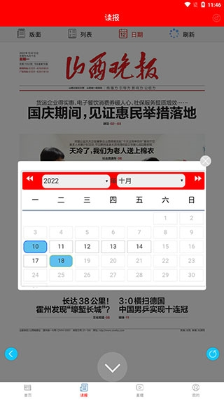 山西晚报软件截图10