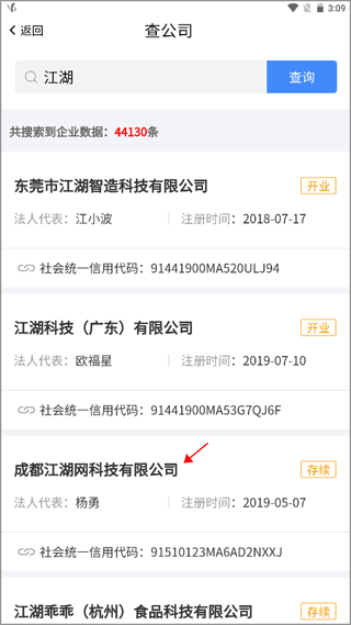 查询公司真实信息教程配图3
