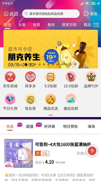 柚子快报app图片