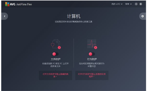 AVG AntiVirus使用方法图片1