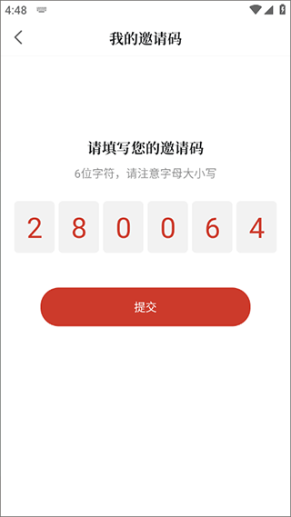 邀请码操作示意配图3