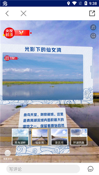 央视新闻APP图片9