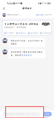 法临律师端图片4