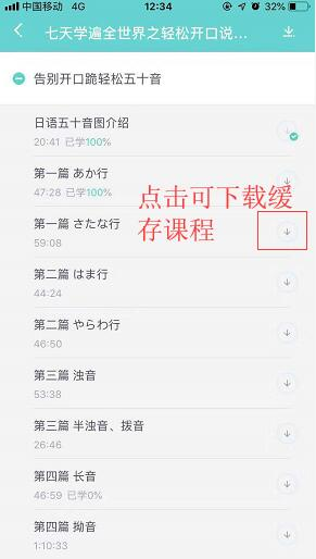 新东方在线APP怎么听课