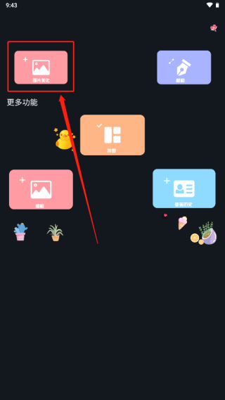 ProMovie怎么用滤镜美化图片