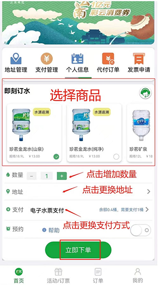 订水教程配图1