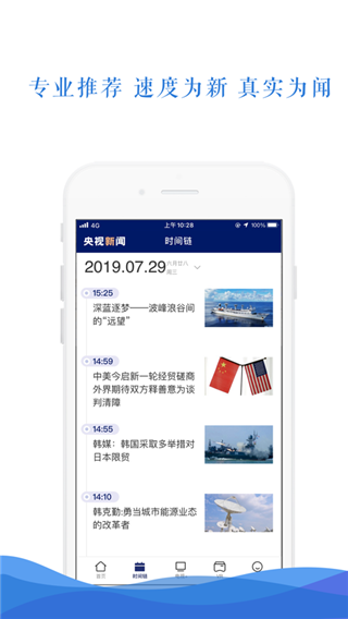 央视新闻APP图片1