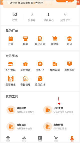 查询公司真实信息教程配图1