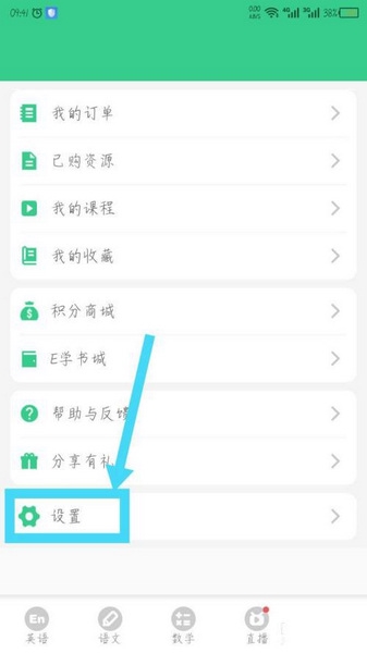 E英语宝年级修改教程图片1