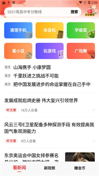 今日头条老年版使用教程