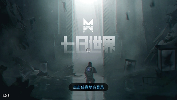 七日世界游戏玩法图片1