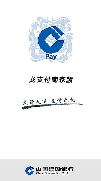 龙支付商家APP图片