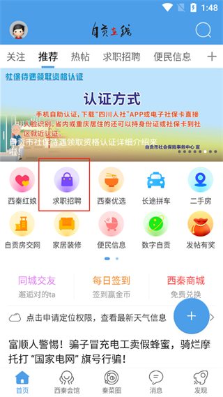 找工作教程配图1
