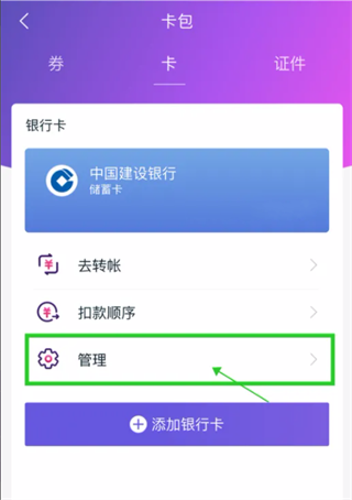和包app怎么解绑银行卡