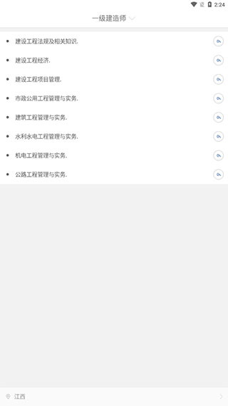 建造师练题狗图片5