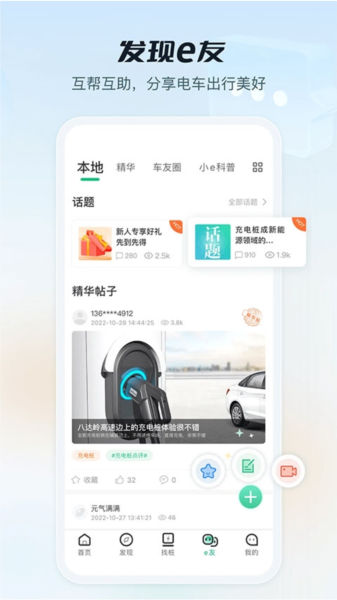 国家电网充电桩图片2