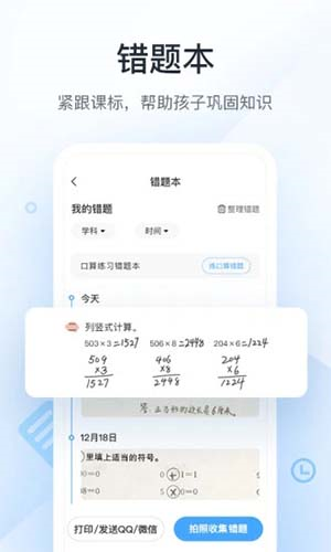 作业帮口算截图