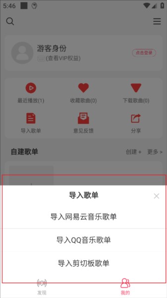 如何导入歌单配图3