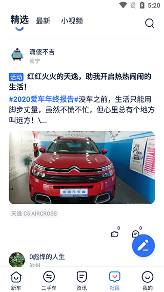 汽车报价大全APP使用教程