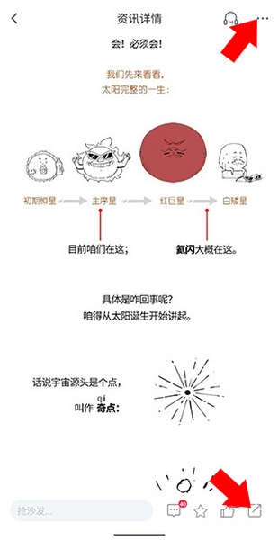科普中国文章转发教程图片2