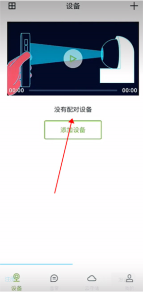 连接监控摄像头教程配图1