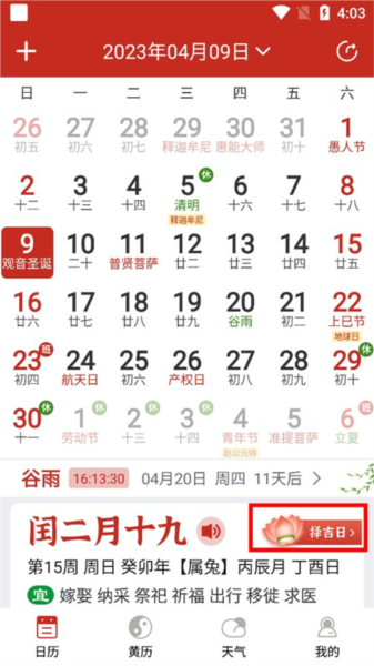 怎么择吉日配图1