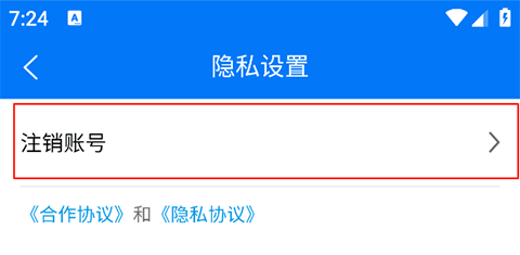 账号注销教程配图3