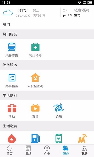 今吴江APP图片