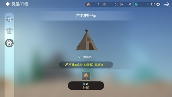 荒岛余生新手攻略截图4