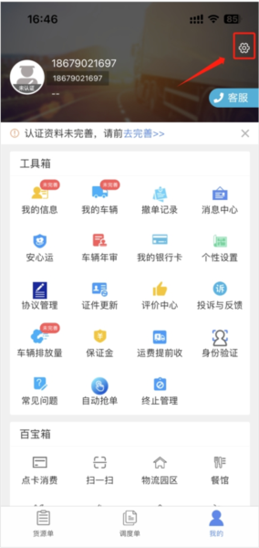 山东物泊app司机端截图4