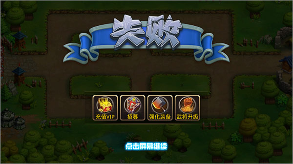 黄巾入侵攻略配图3