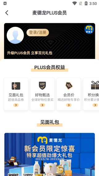麦德龙app怎么用截图8