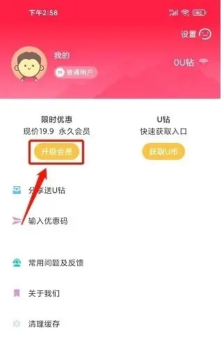 西班牙语U学院APP怎么开通会员2