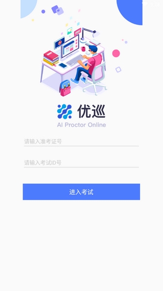优巡app图片
