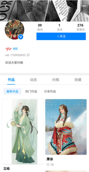插画世界怎么向画师约稿图片2