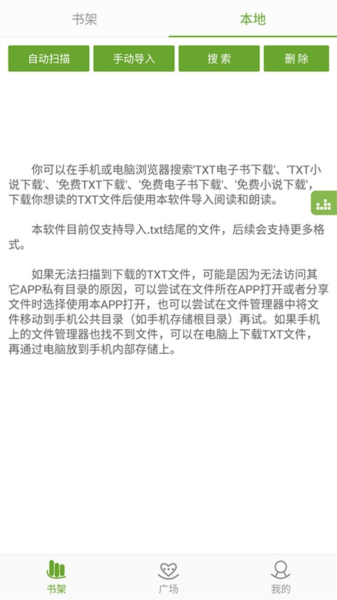 TXT文本听书图片2