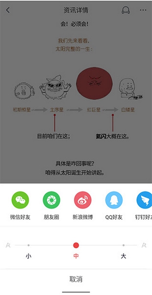 科普中国文章转发教程图片3
