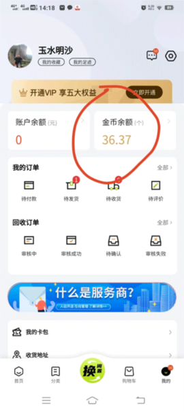 换吗app图片7