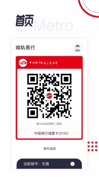 城轨易行宣传图