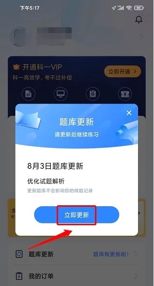 驾考学堂APP怎么更新题库3