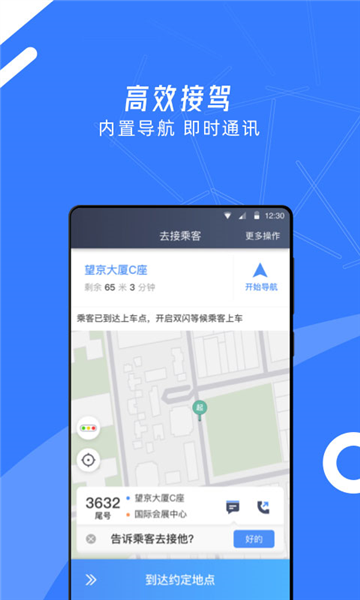 顺道司机小蓝端app宣传图