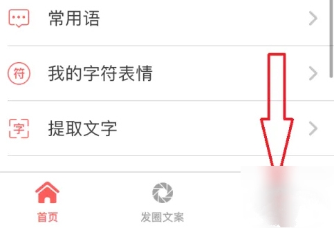 微脉输入法app字体设置教程图片1
