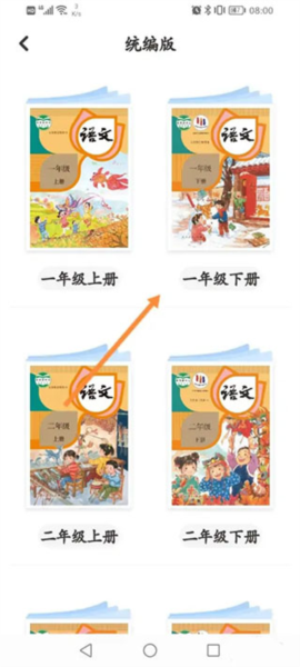 同步学app怎么换课本