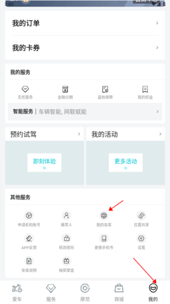 CFMOTOapp怎么绑定摩托车