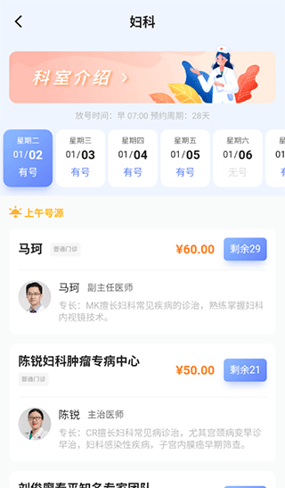 挂号预约流程配图3