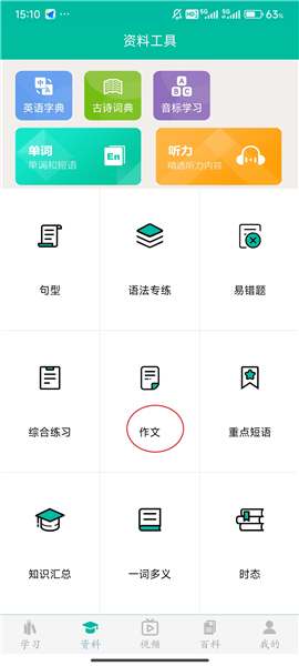 提升英语作文能力教程配图2