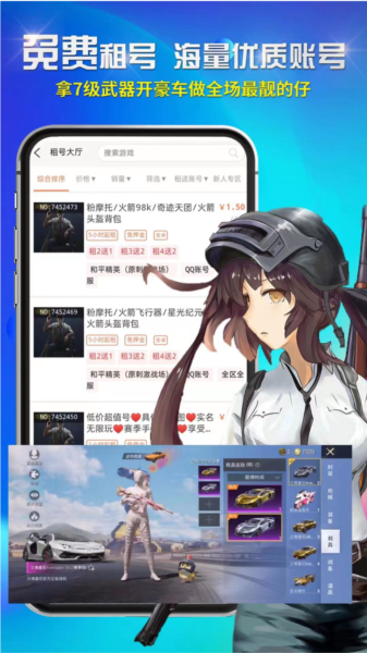 免费租号官方版App宣传图