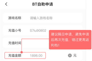 588游戏交易如何申请返利图片3